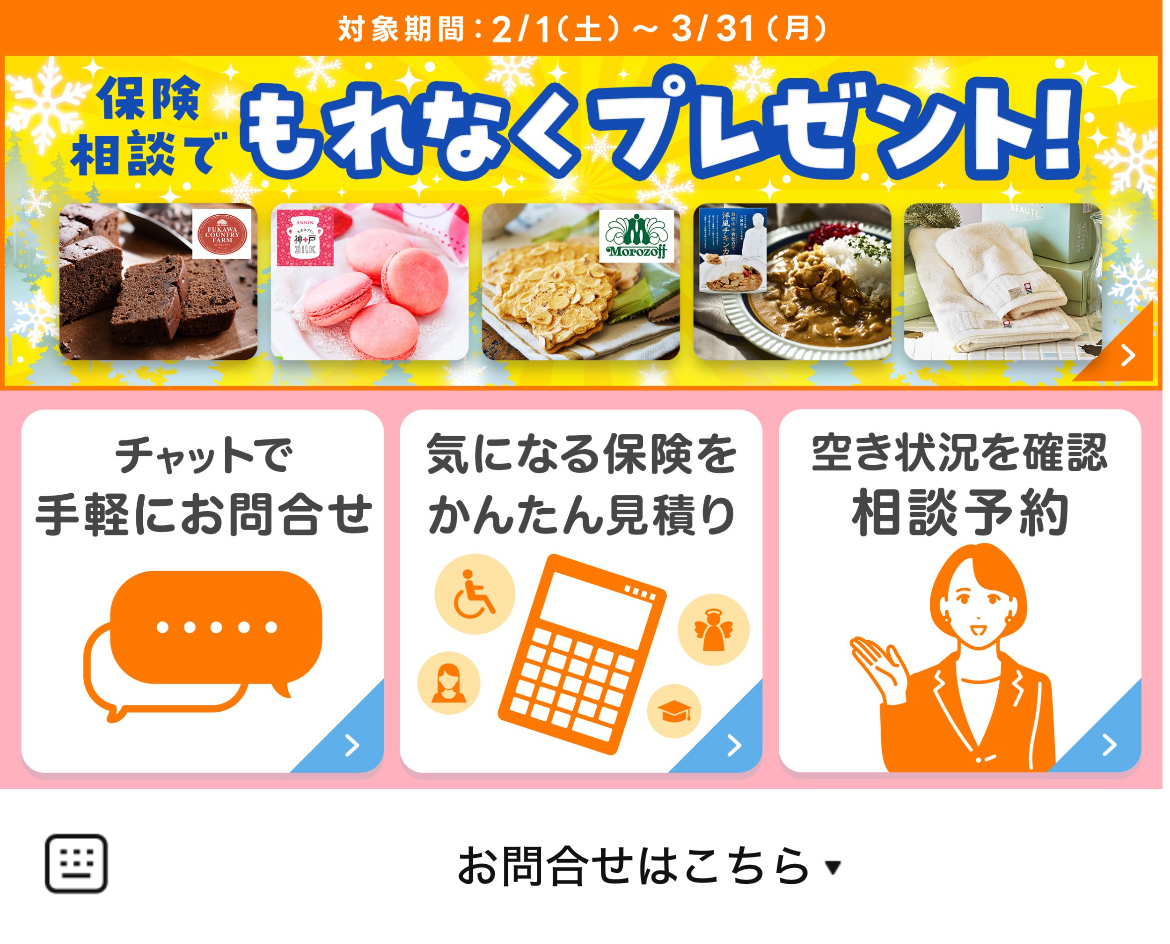 保険市場のLINEリッチメニューデザインのサムネイル