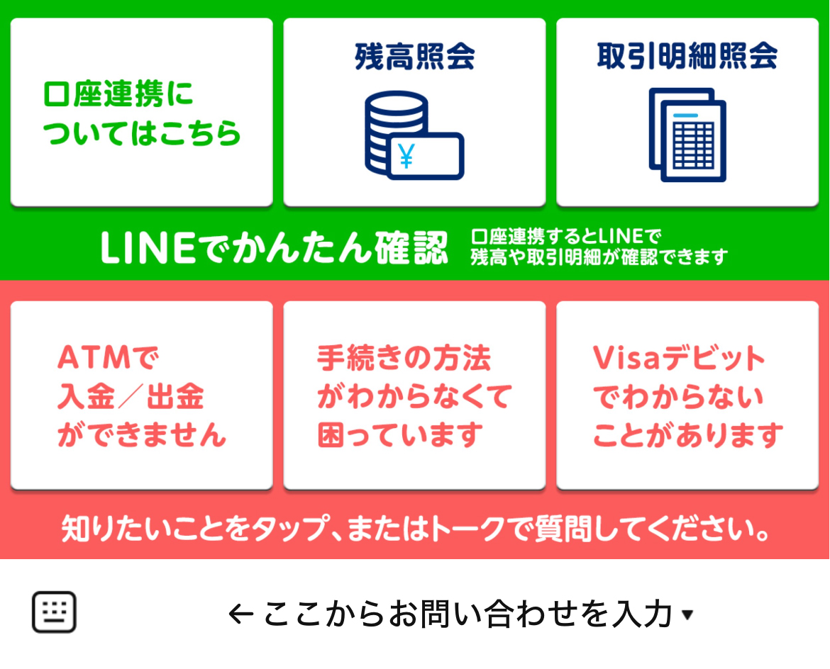 PayPay銀行 サポートのLINEリッチメニューデザインのサムネイル