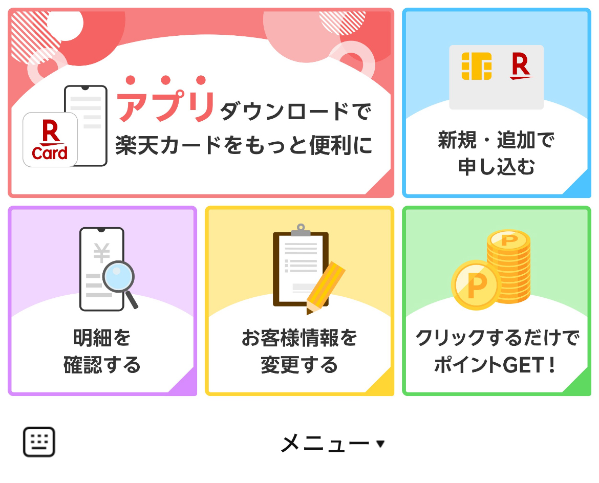 楽天カードのLINEリッチメニューデザインのサムネイル