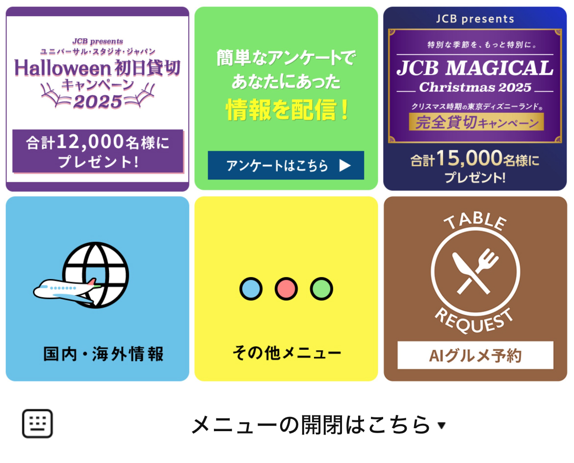 JCBのLINEリッチメニューデザインのサムネイル