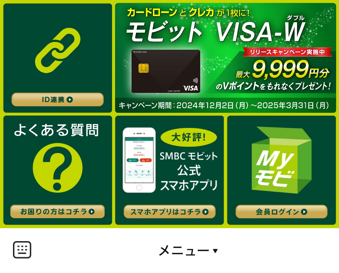 SMBCモビットのLINEリッチメニューデザインのサムネイル