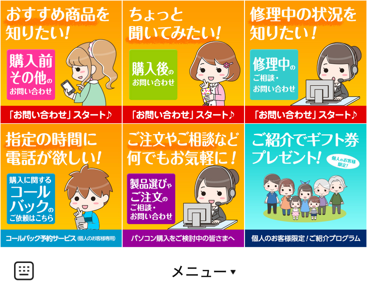mouse お客様サポートのLINEリッチメニューデザインのサムネイル
