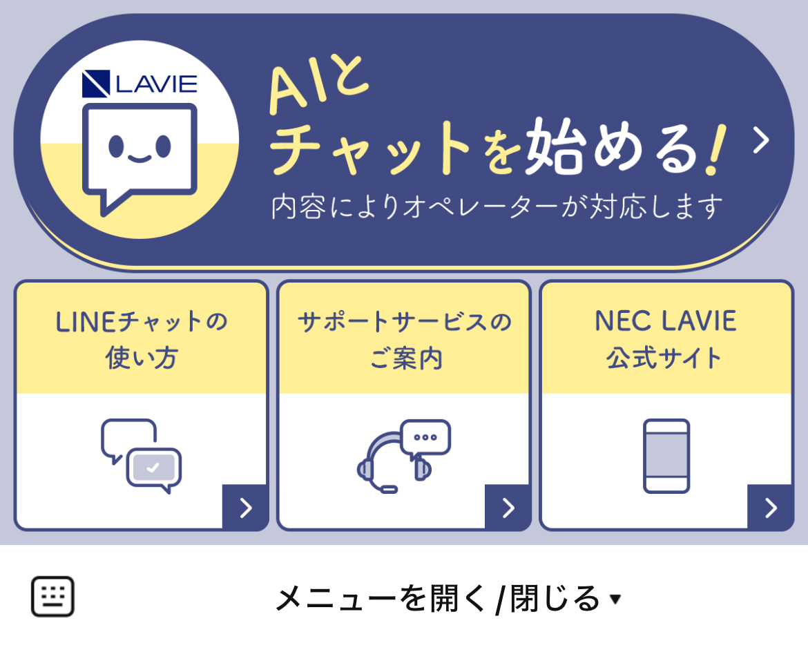 LAVIEサポートのLINEリッチメニューデザインのサムネイル