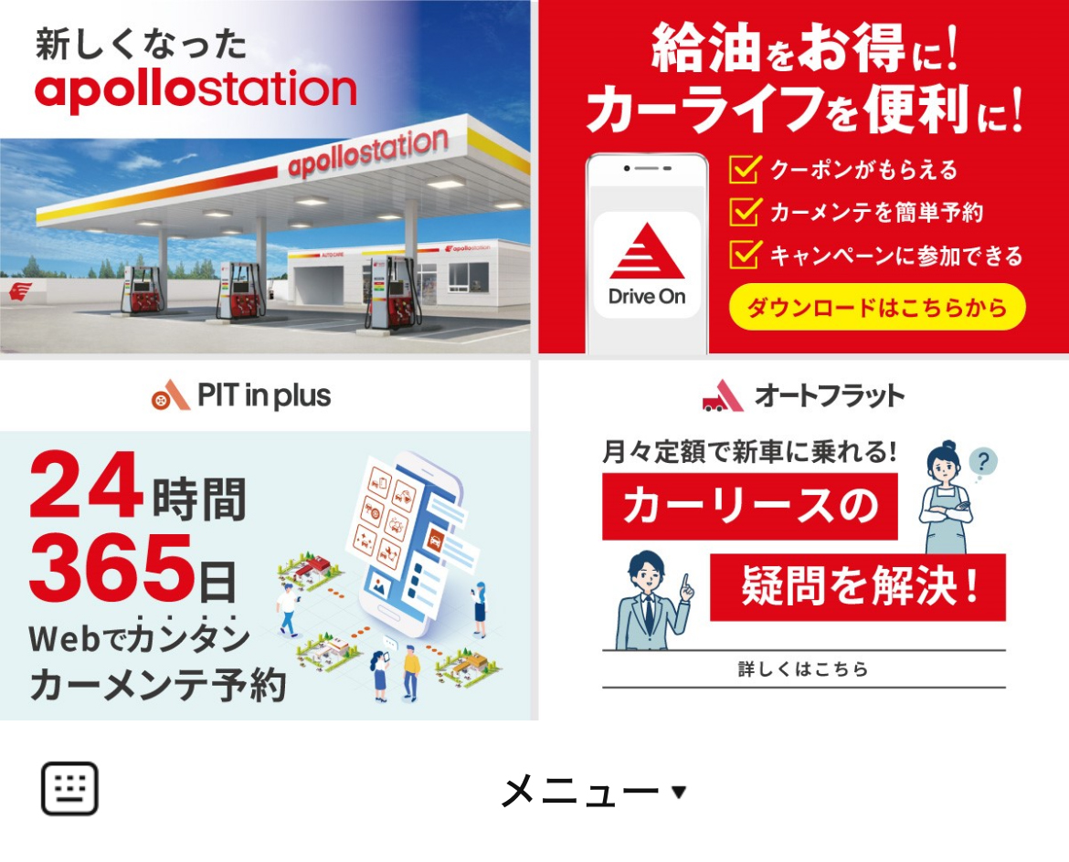 出光のLINEリッチメニューデザインのサムネイル