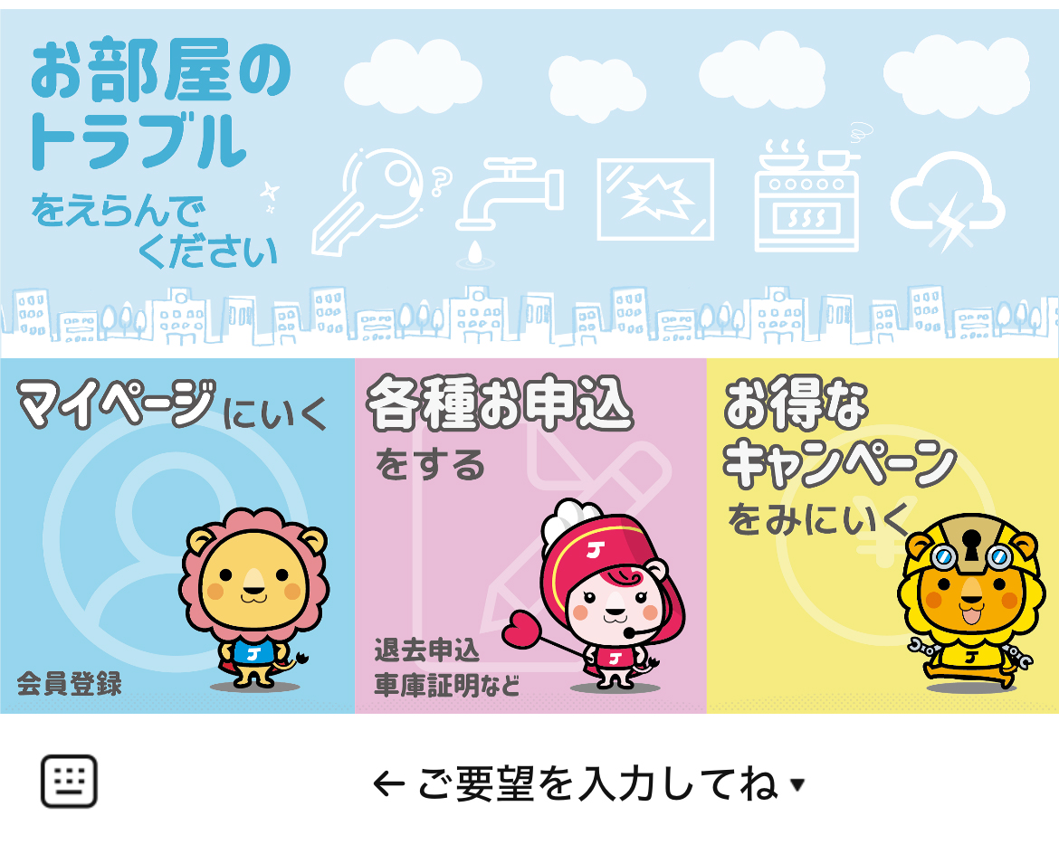 ジャパンライフサポート24のLINEリッチメニューデザインのサムネイル