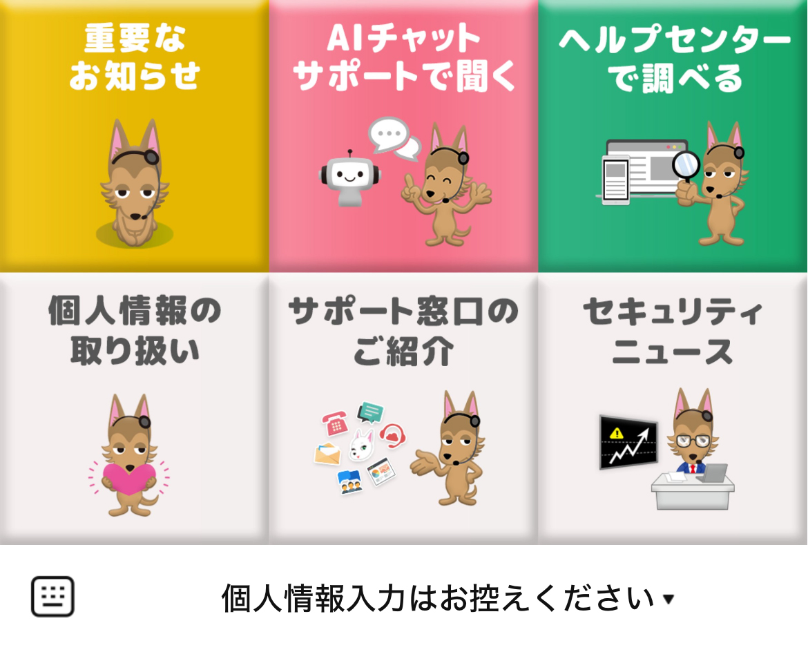 ウイルスバスター サポートのLINEリッチメニューデザインのサムネイル