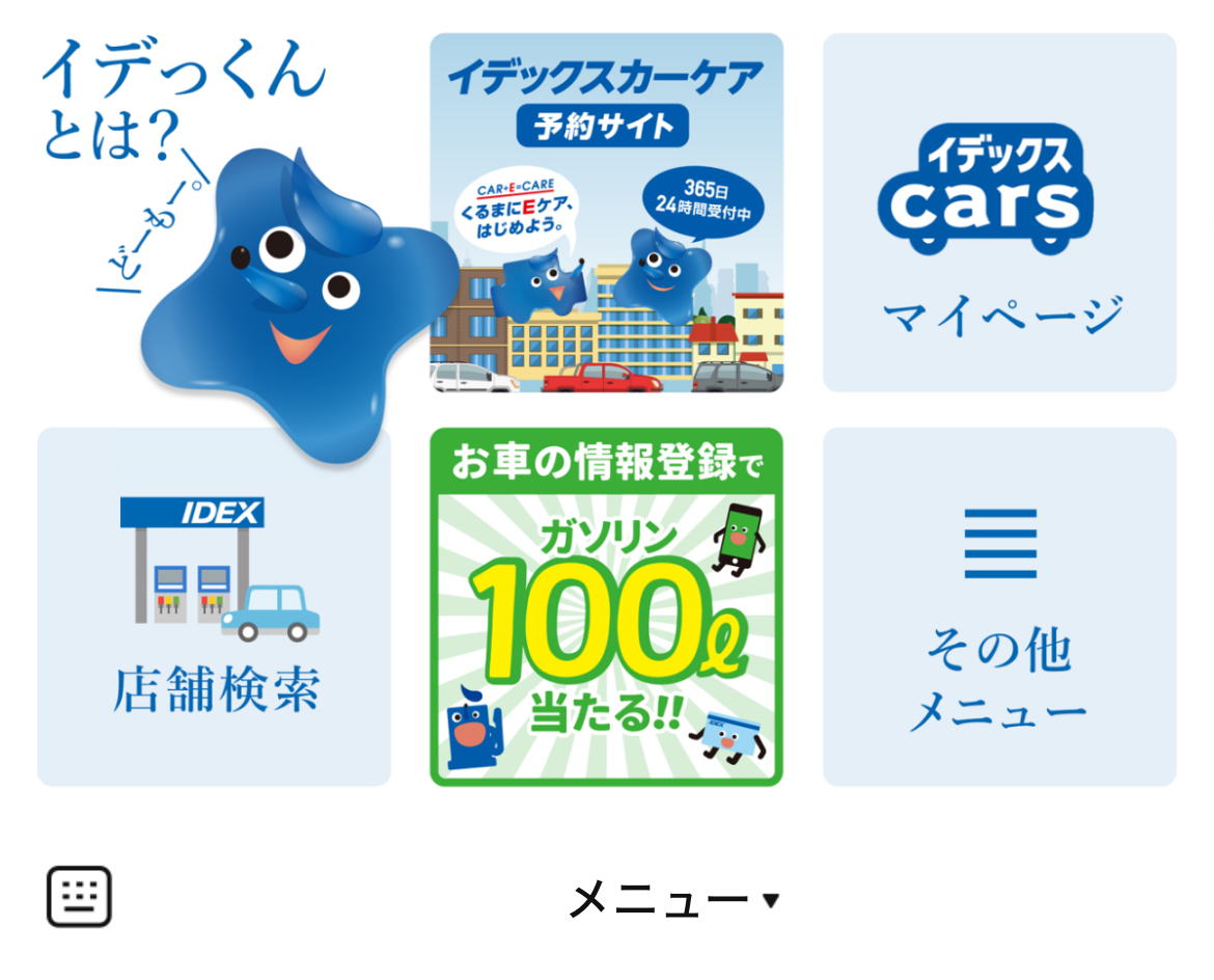 インデックスのLINEリッチメニューデザインのサムネイル