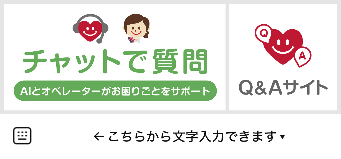 ドコモ あんしん遠隔サポートのLINEリッチメニューデザインのサムネイル
