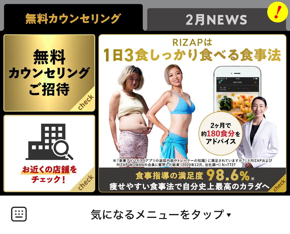 ライザップのLINEリッチメニューデザインのサムネイル