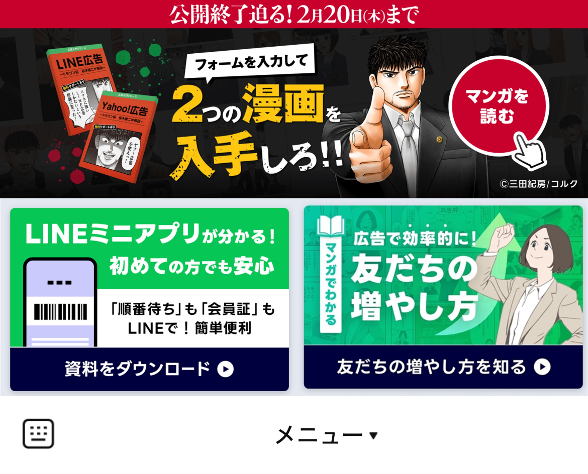 LINEヤフー forビジネス 店舗向けのLINEリッチメニューデザインのサムネイル