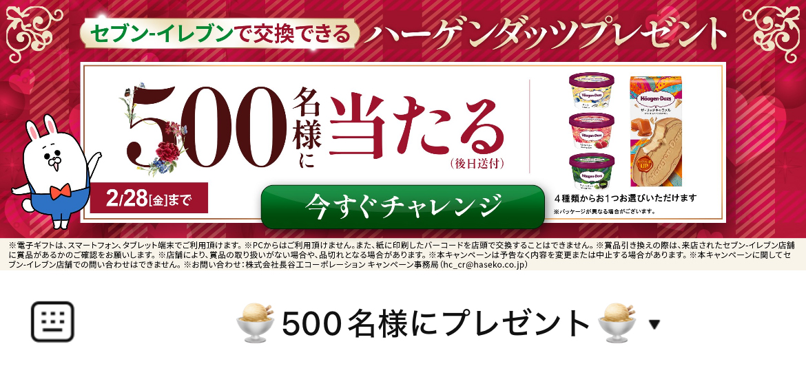 長谷工グループのLINEリッチメニューデザインのサムネイル
