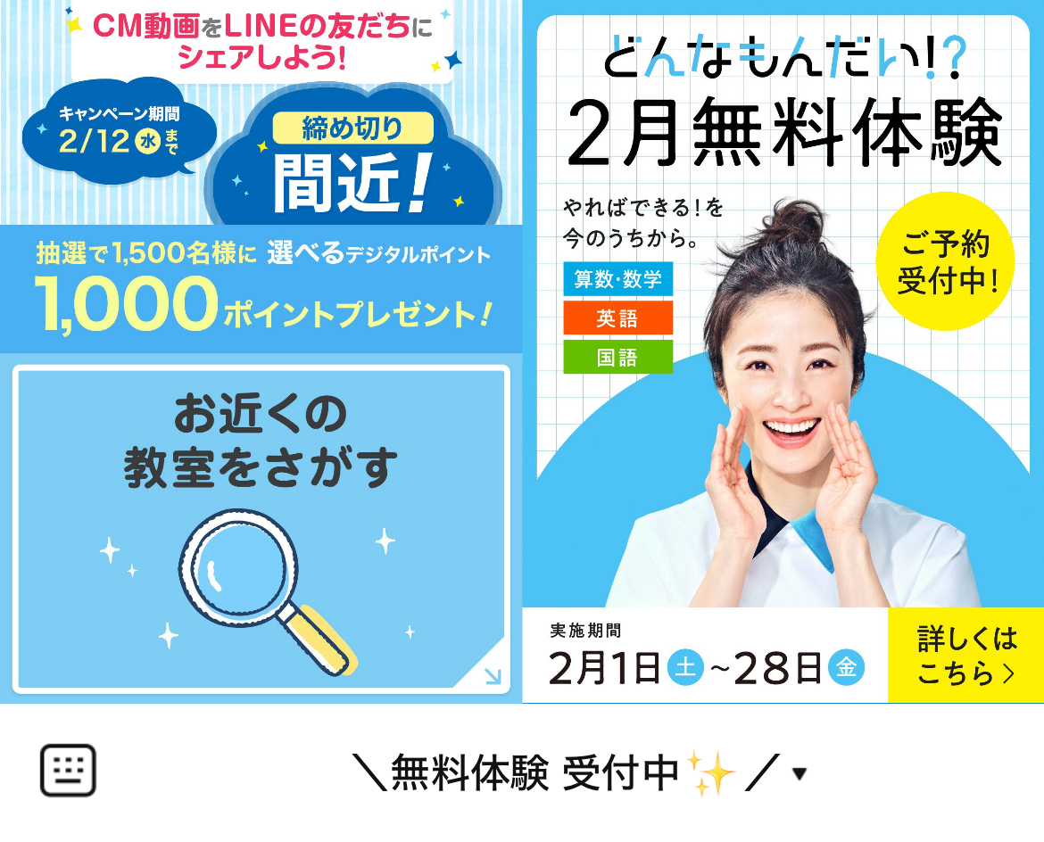 KUMONのLINEリッチメニューデザインのサムネイル