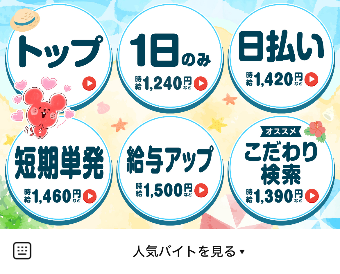 バイトルのLINEリッチメニューデザインのサムネイル