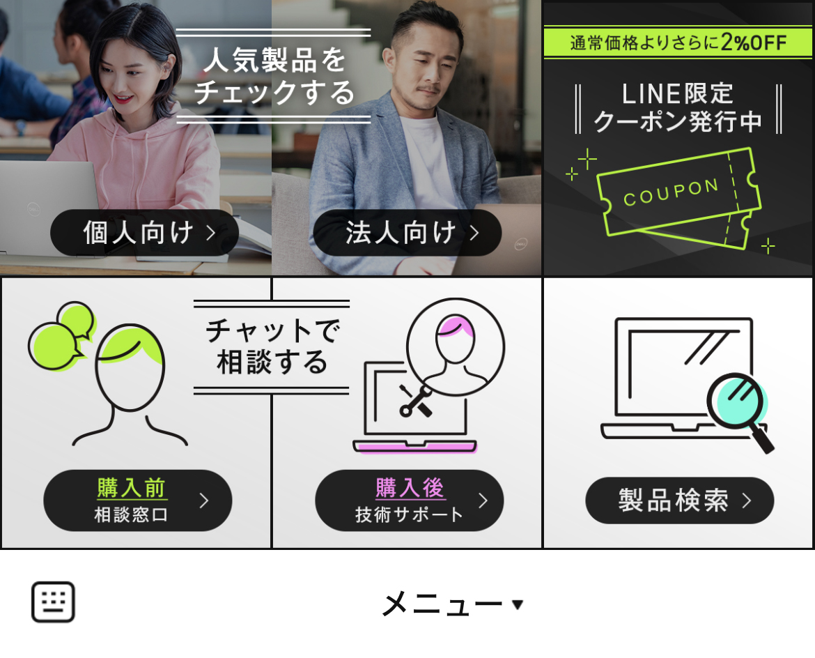デル・テクノロジーズのLINEリッチメニューデザインのサムネイル