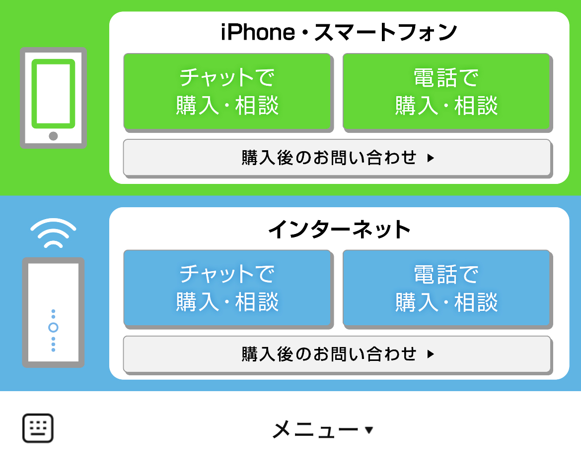 ソフトバンク LINE店のLINEリッチメニューデザインのサムネイル