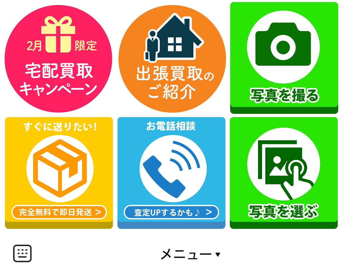 大黒屋買取センターのLINEリッチメニューデザインのサムネイル