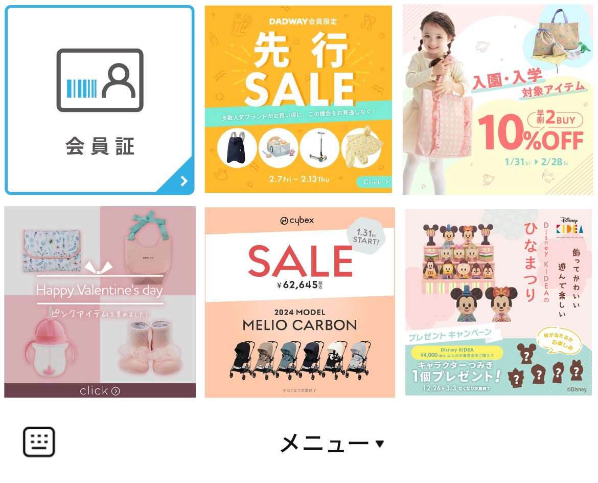 DADWAY(ダッドウェイ)のLINEリッチメニューデザインのサムネイル