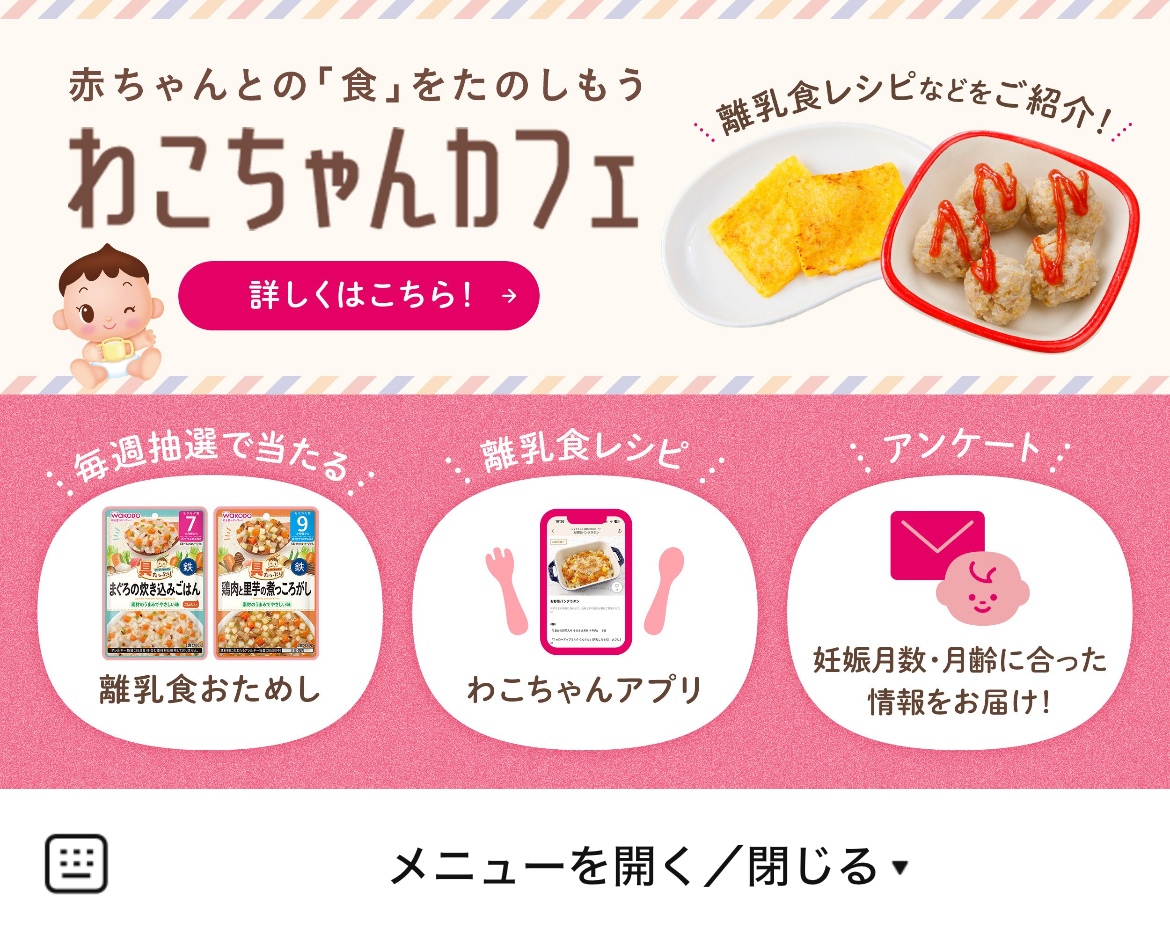 和光堂のLINEリッチメニューデザインのサムネイル