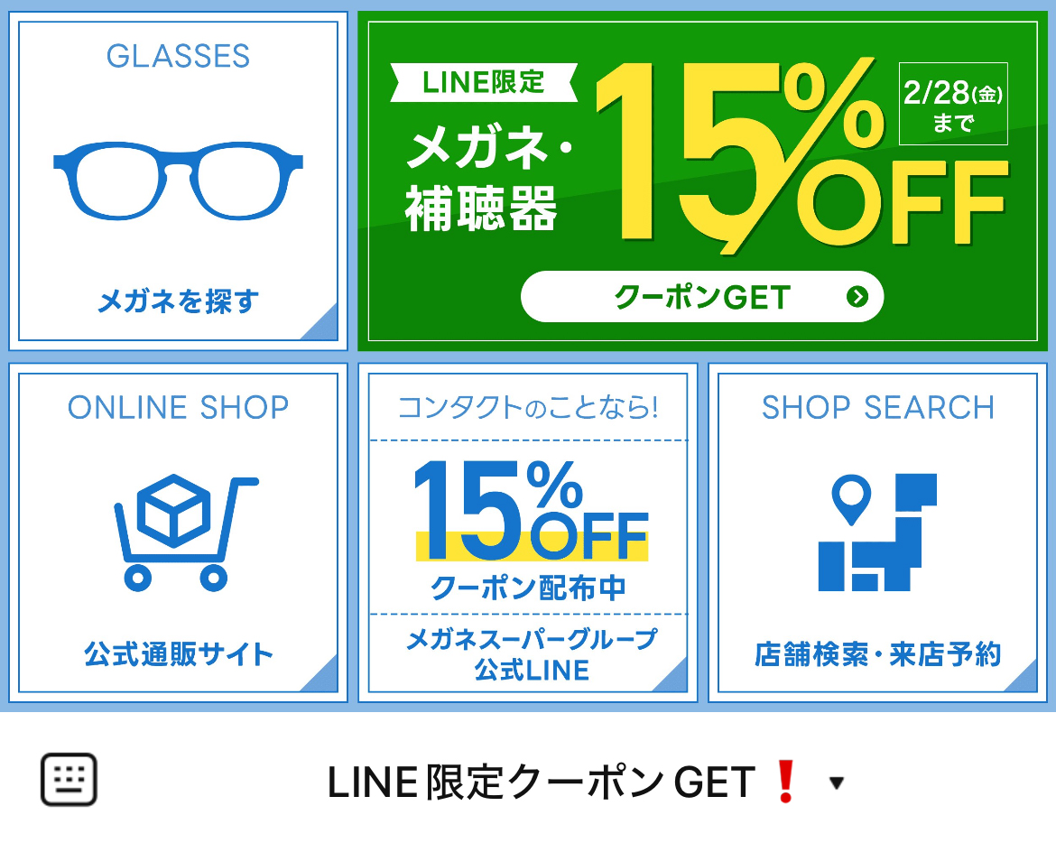 メガネスーパーのLINEリッチメニューデザインのサムネイル