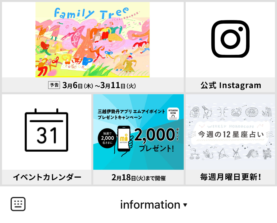 伊勢丹新宿本店のLINEリッチメニューデザインのサムネイル
