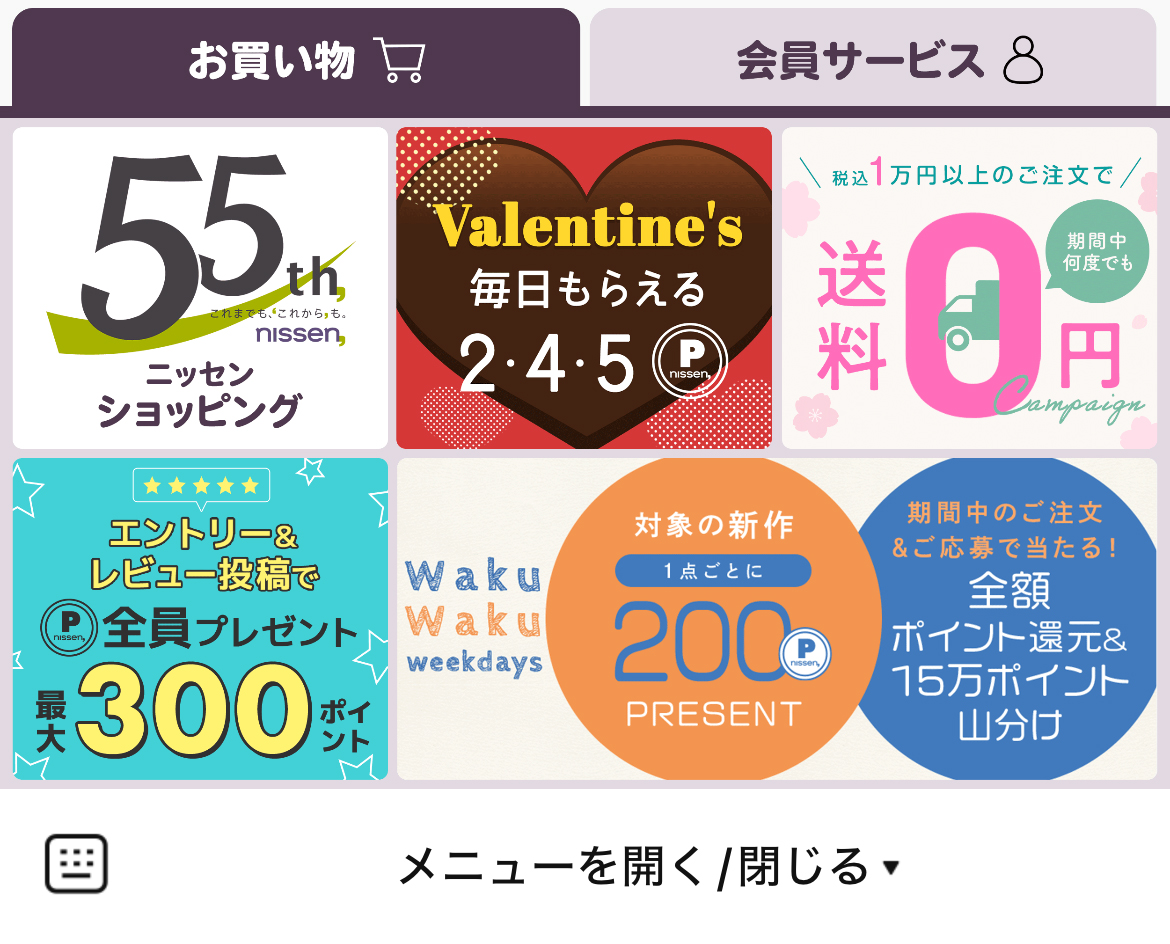 ニッセンのLINEリッチメニューデザインのサムネイル