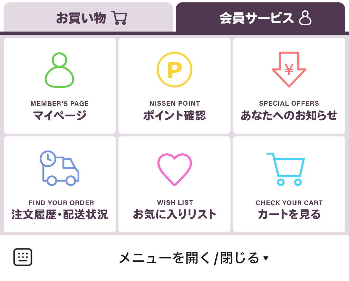 ニッセンのLINEリッチメニューデザイン_1