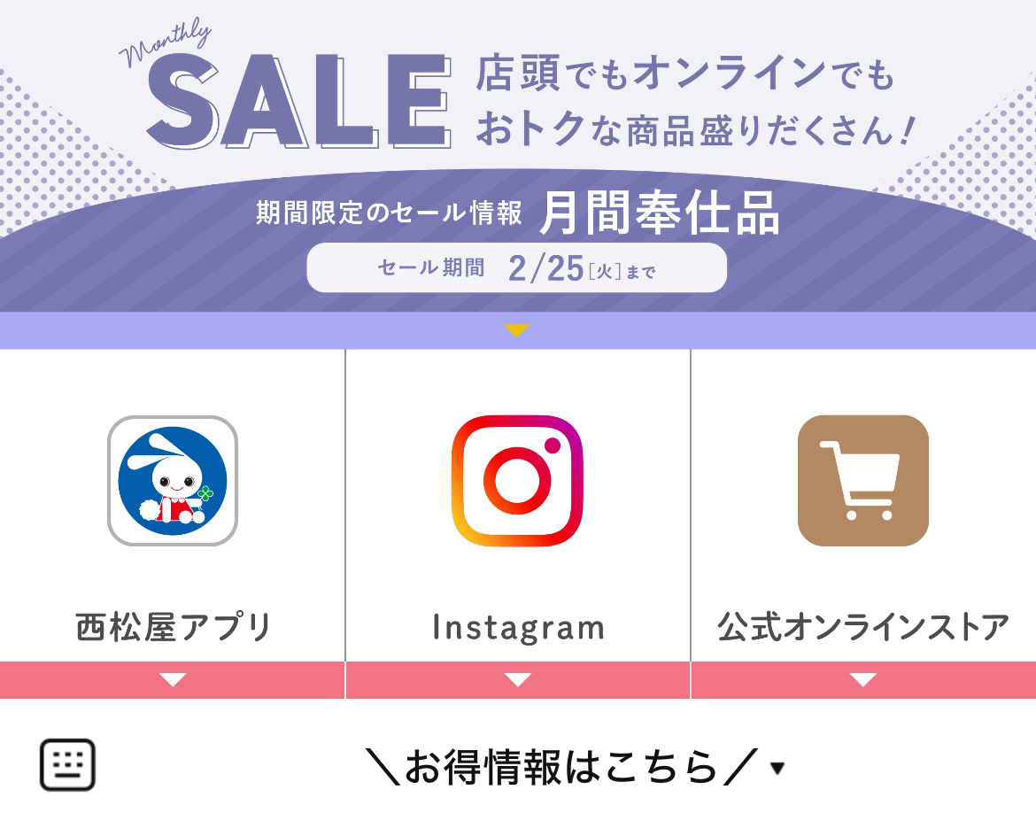 西松屋のLINEリッチメニューデザインのサムネイル