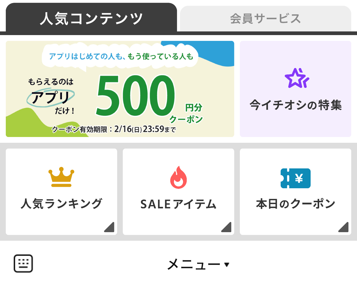 マルイのLINEリッチメニューデザインのサムネイル