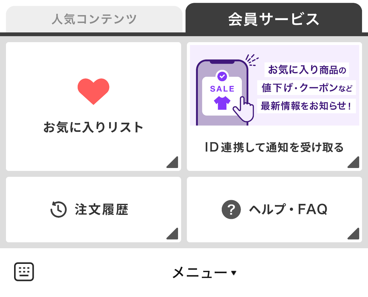 マルイのLINEリッチメニューデザイン_1