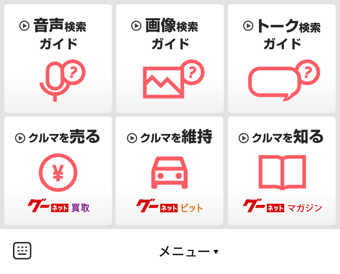 グーネットのLINEリッチメニューデザインのサムネイル