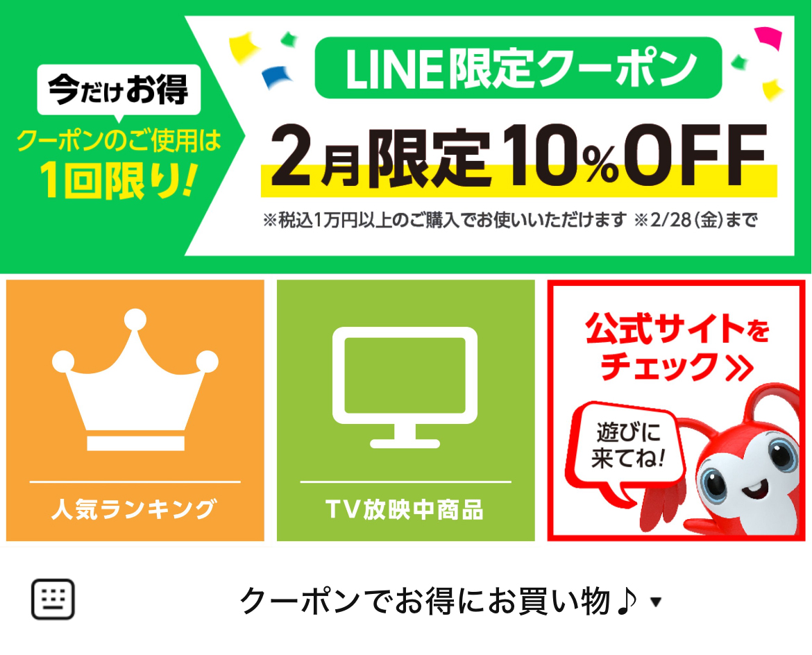ショップジャパンのLINEリッチメニューデザインのサムネイル