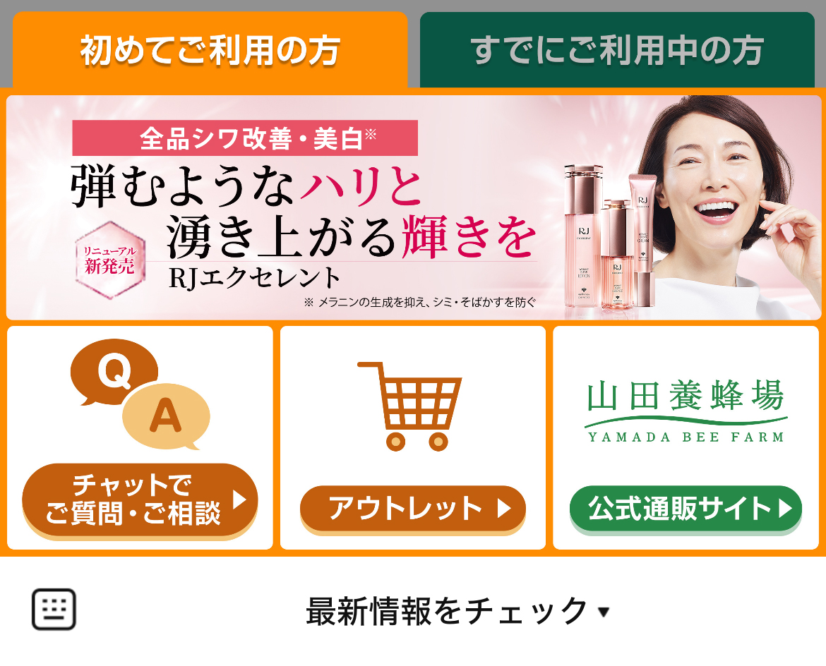 山田養蜂場のLINEリッチメニューデザインのサムネイル