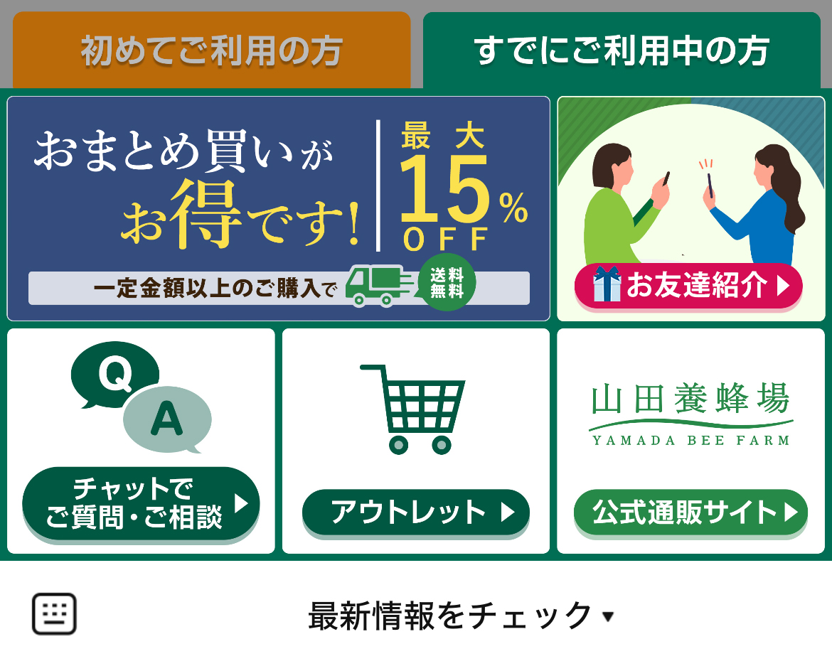 山田養蜂場のLINEリッチメニューデザイン_1