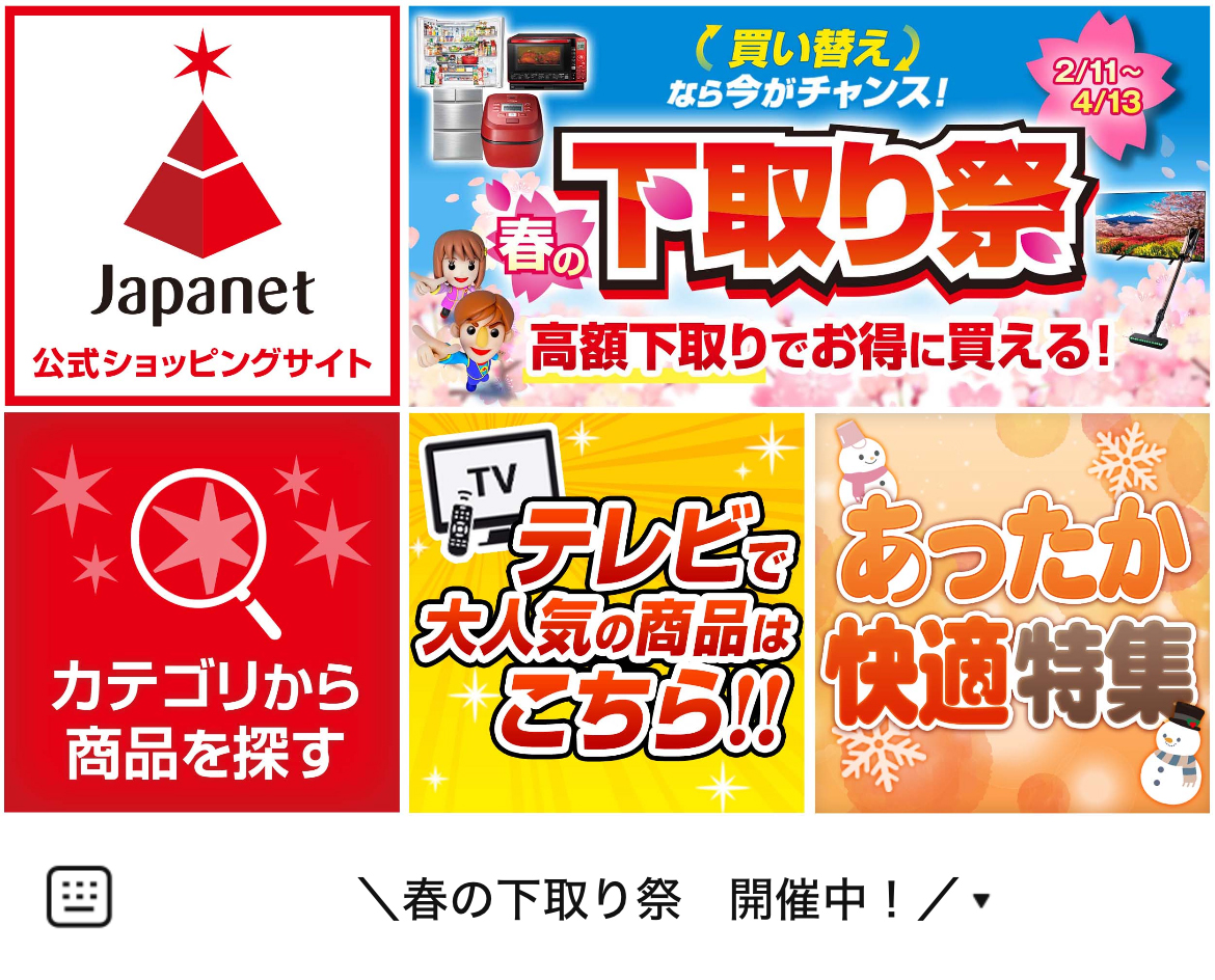 ジャパネットのLINEリッチメニューデザインのサムネイル