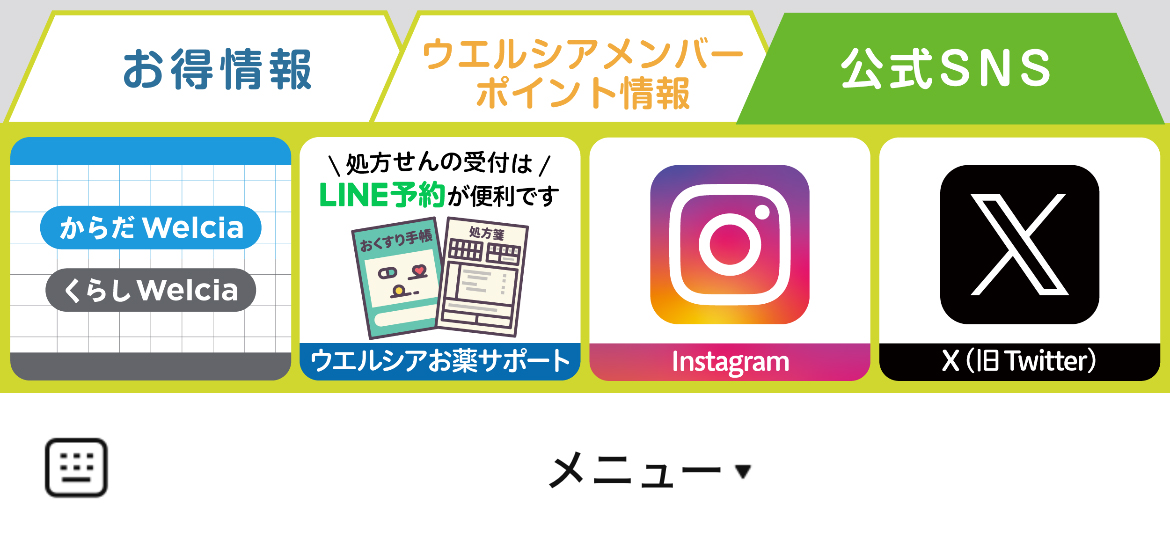 ウエルシアグループのLINEリッチメニューデザイン_2