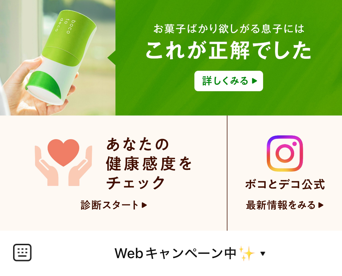 ていねい通販のLINEリッチメニューデザインのサムネイル