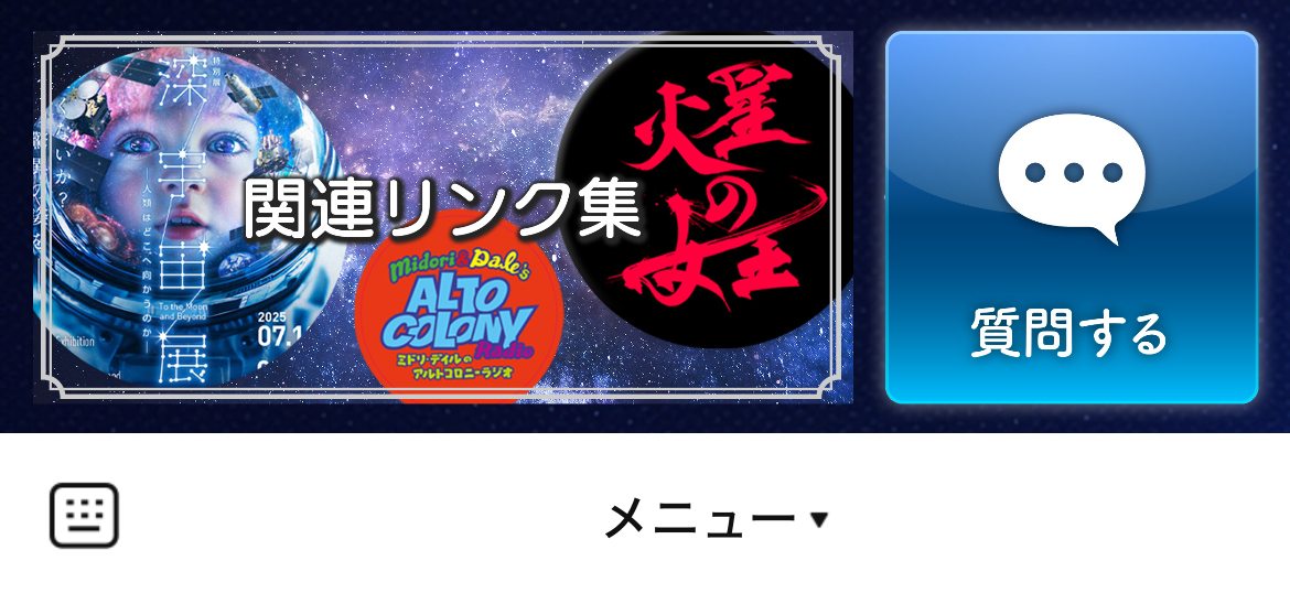 リリア from Deep SpaceのLINEリッチメニューデザインのサムネイル