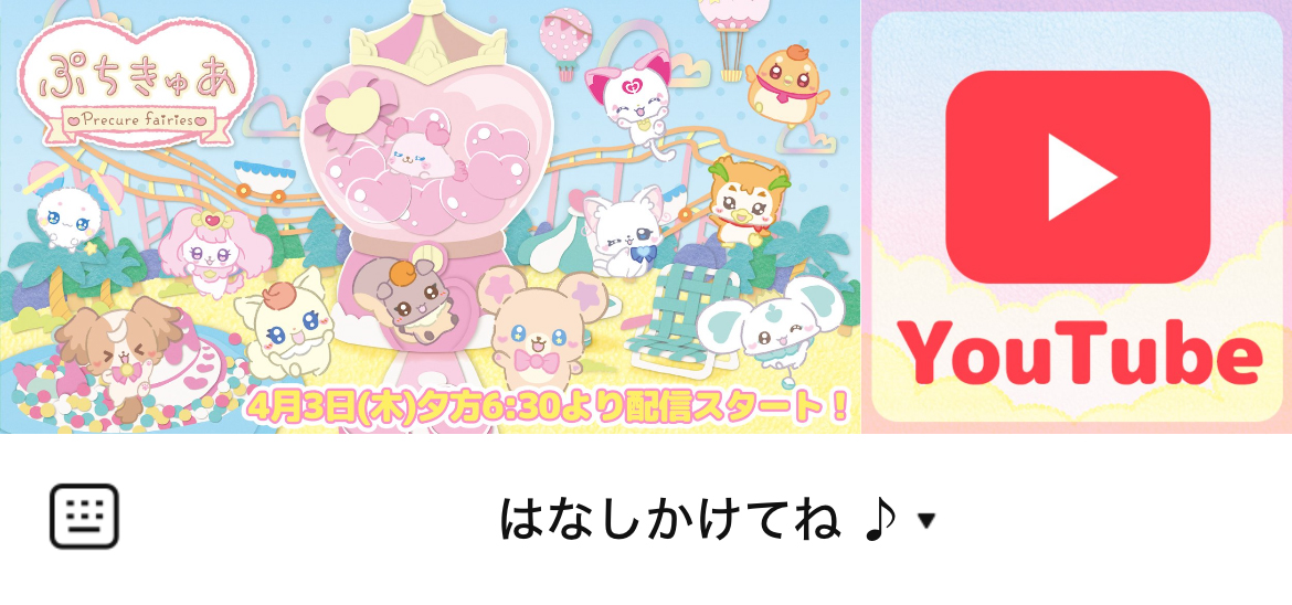 ぷちきゅあのLINEリッチメニューデザインのサムネイル