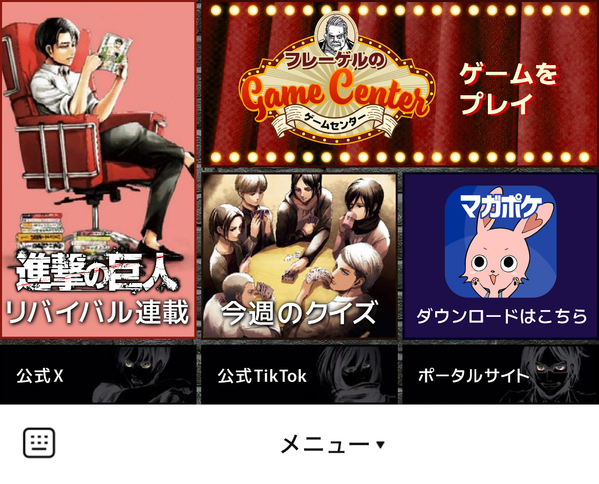 進撃の巨人【公式】のLINEリッチメニューデザインのサムネイル