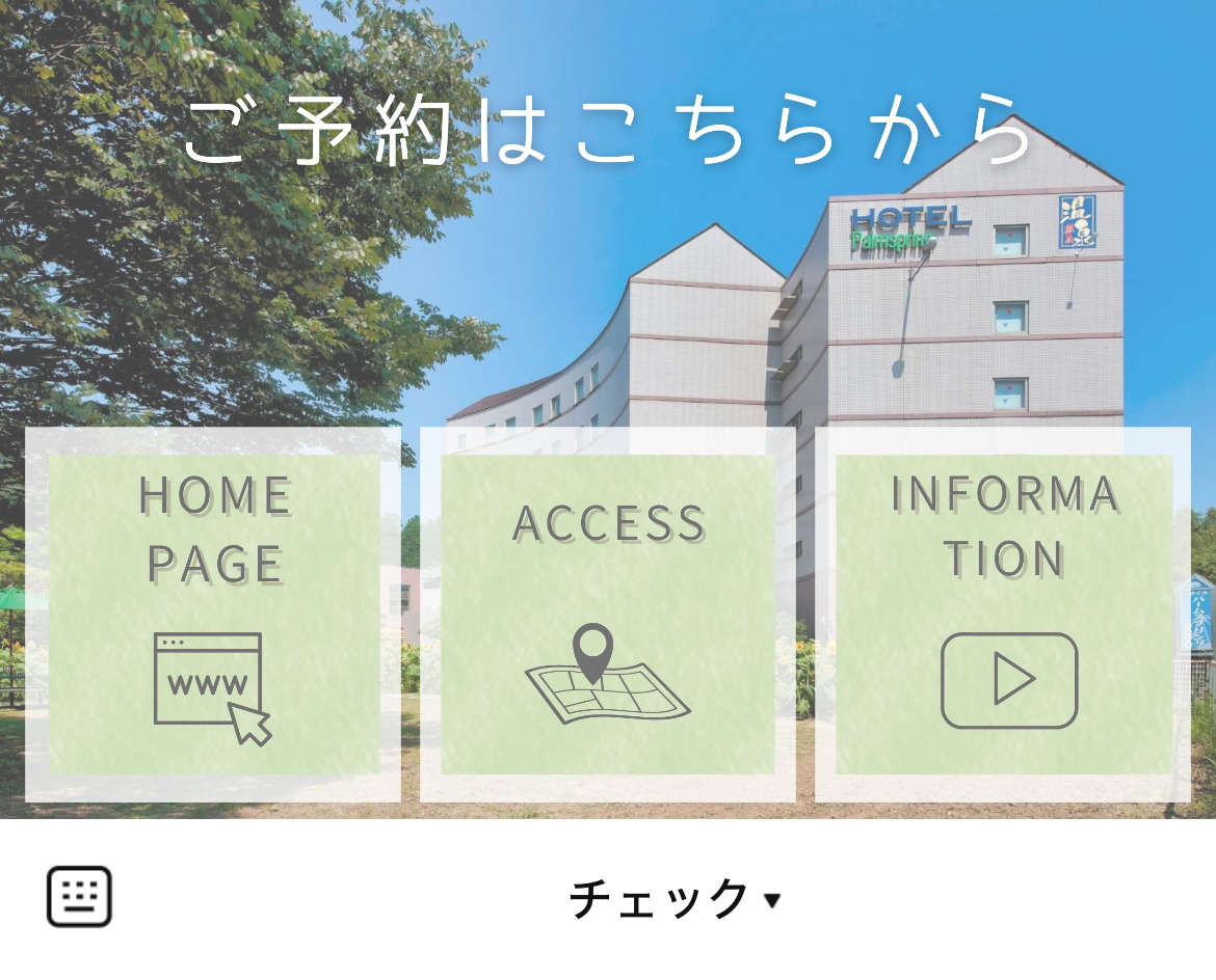 ホテルパームスプリングのLINEリッチメニューデザインのサムネイル