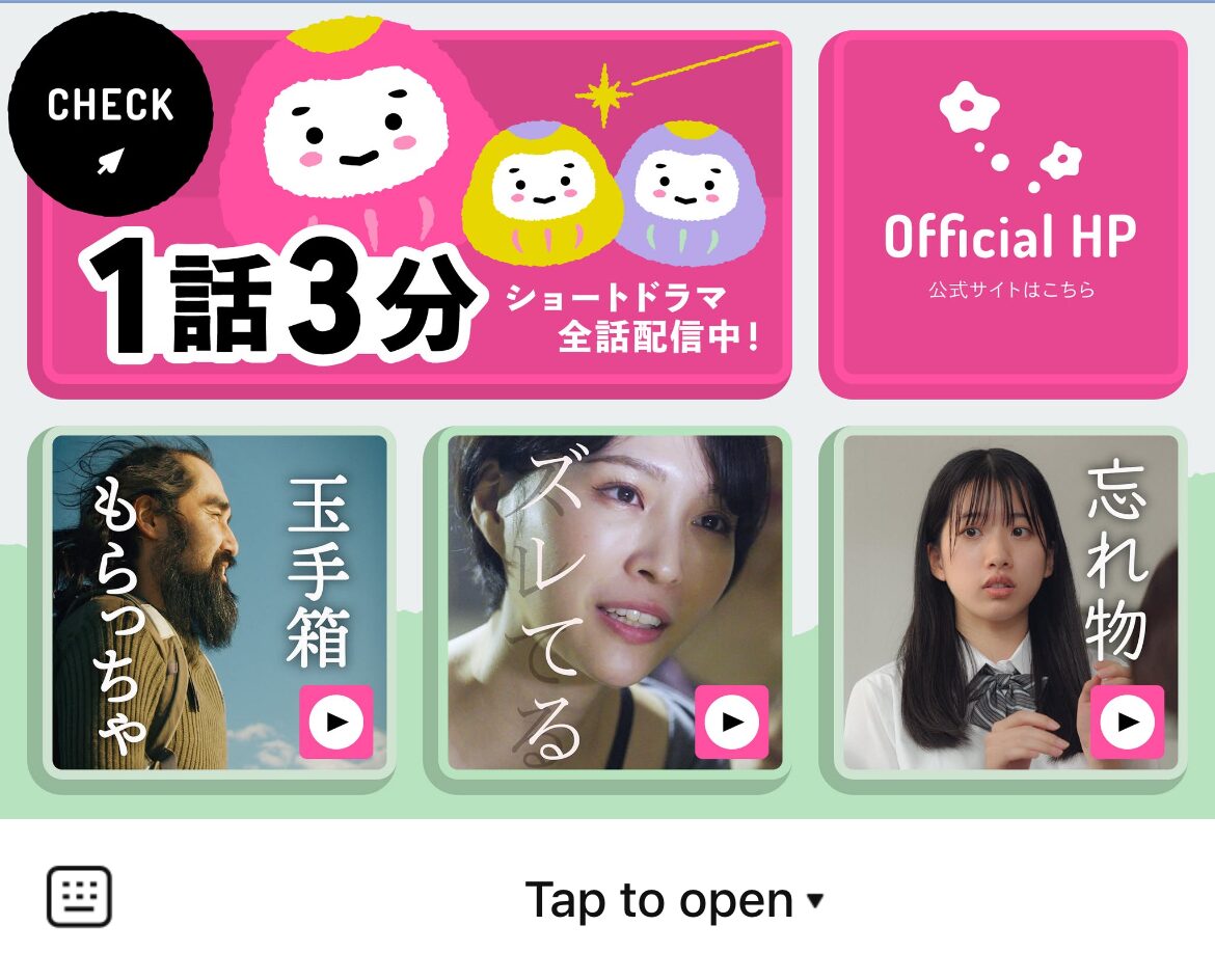 うんドラのLINEリッチメニューデザインのサムネイル