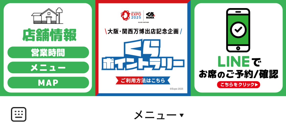 くら寿司 大阪・関西万博店のLINEリッチメニューデザインのサムネイル