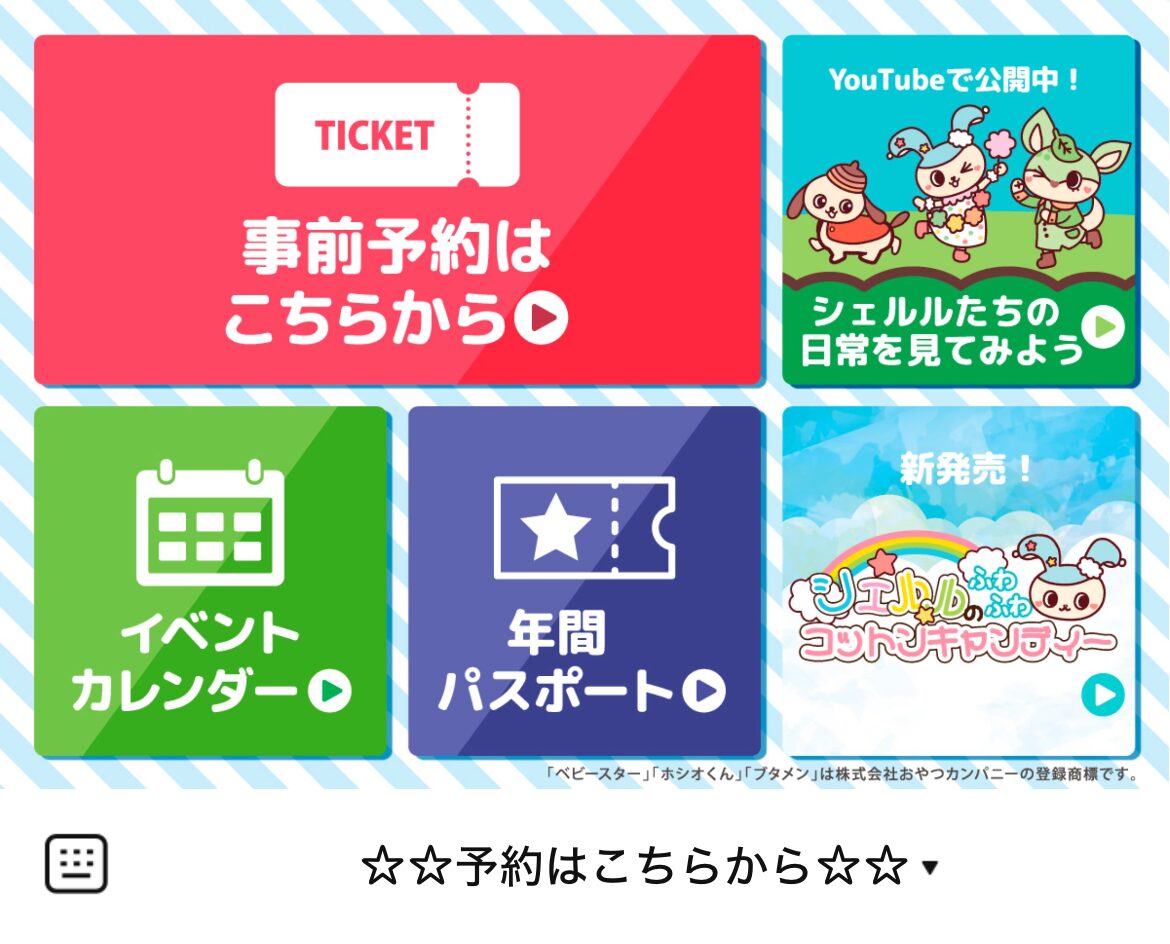 おやつタウンのLINEリッチメニューデザインのサムネイル