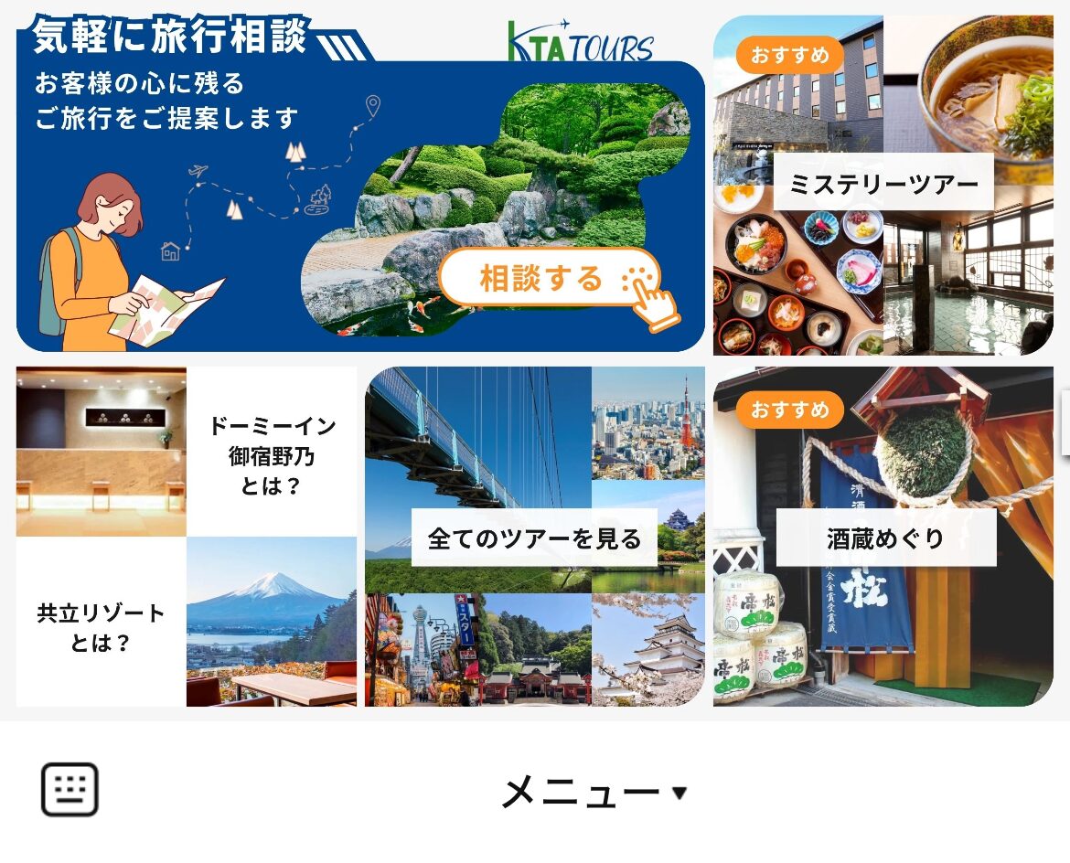 共立トラベルエージェンシーのLINEリッチメニューデザインのサムネイル