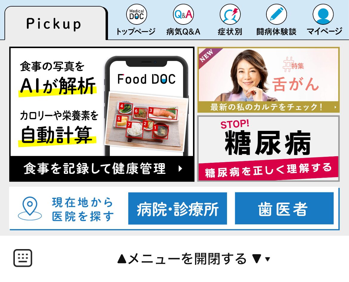 Medical DOCのLINEリッチメニューデザインのサムネイル