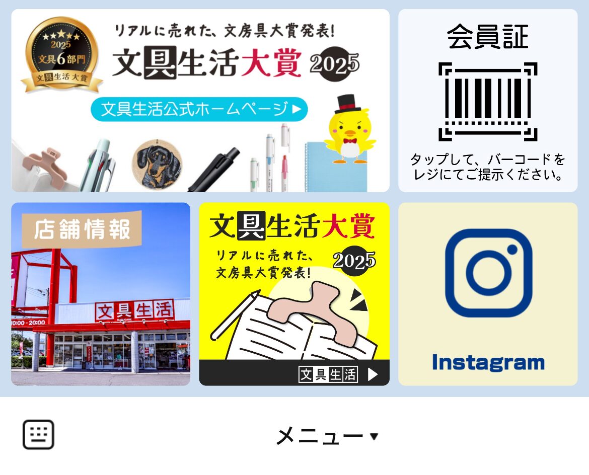 文具生活丸亀店のLINEリッチメニューデザインのサムネイル