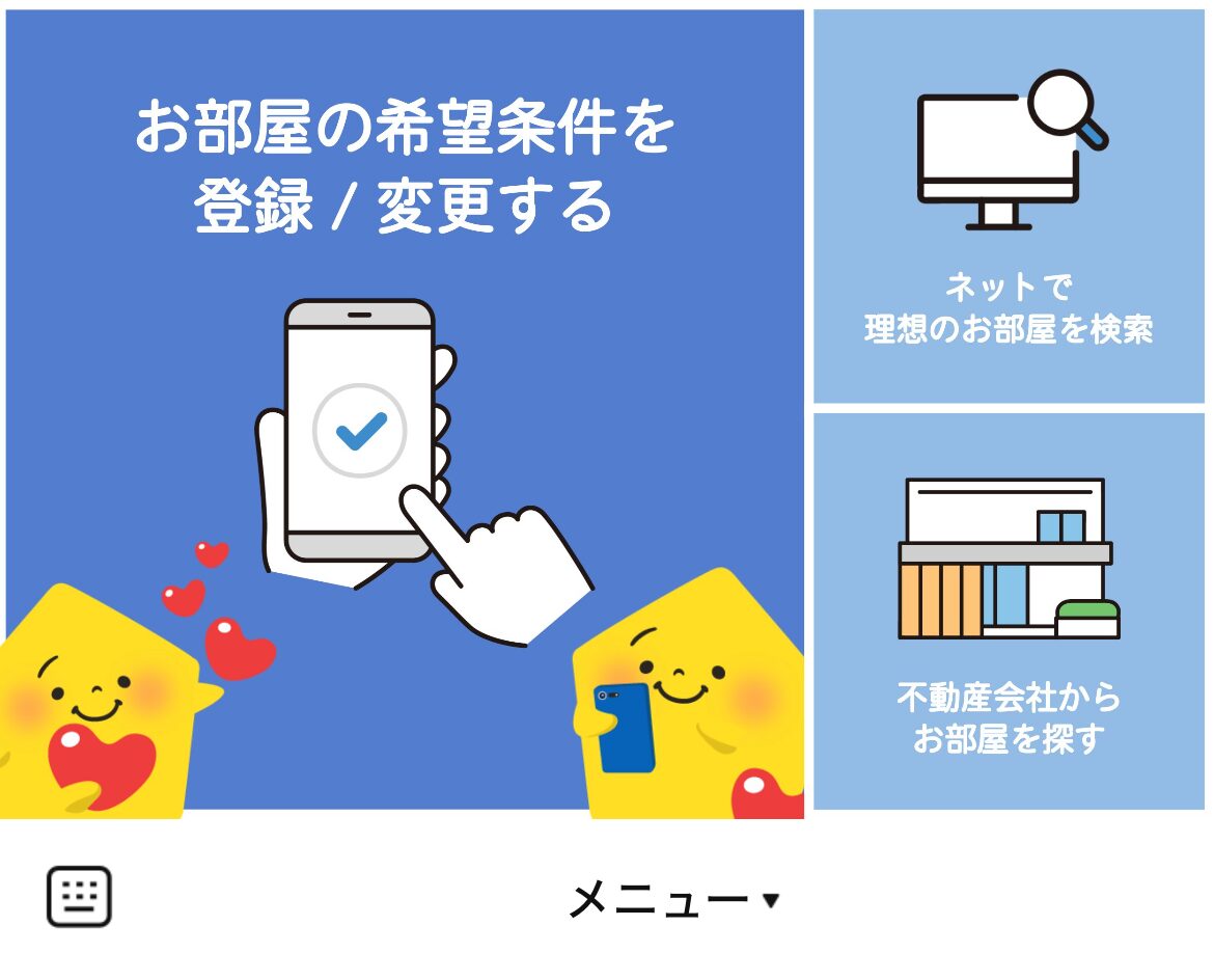 いえらぶ物件検索のLINEリッチメニューデザインのサムネイル
