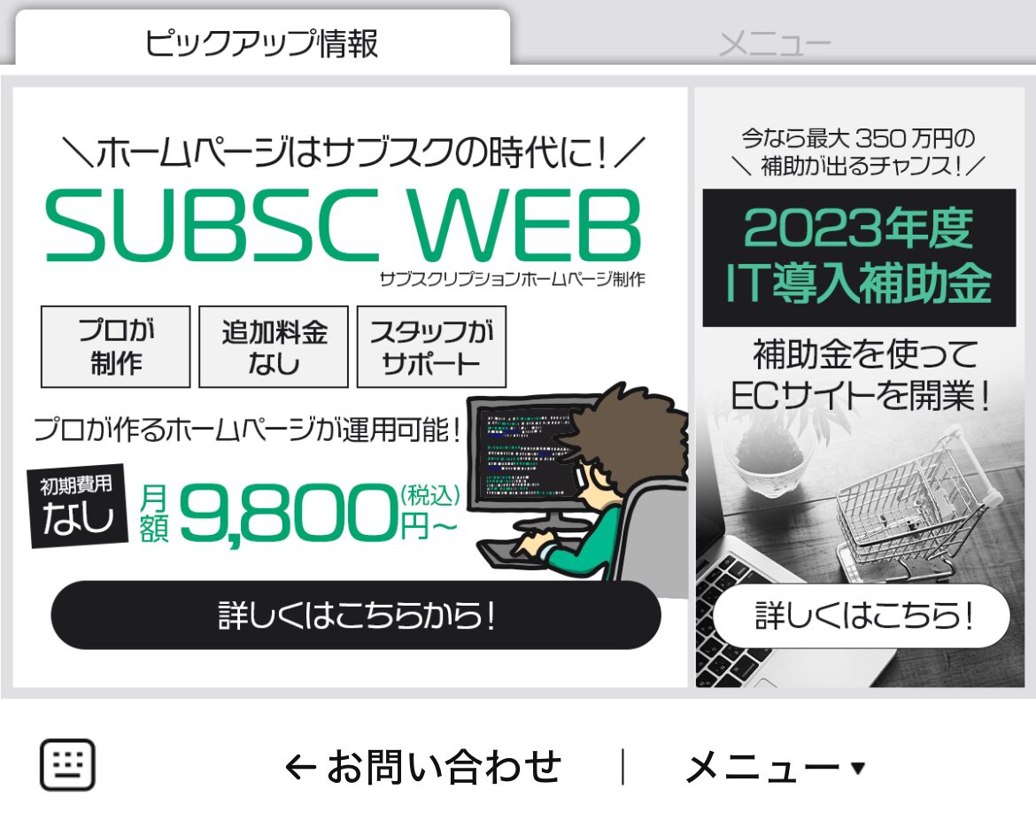 SmileNowaのLINEリッチメニューデザインのサムネイル