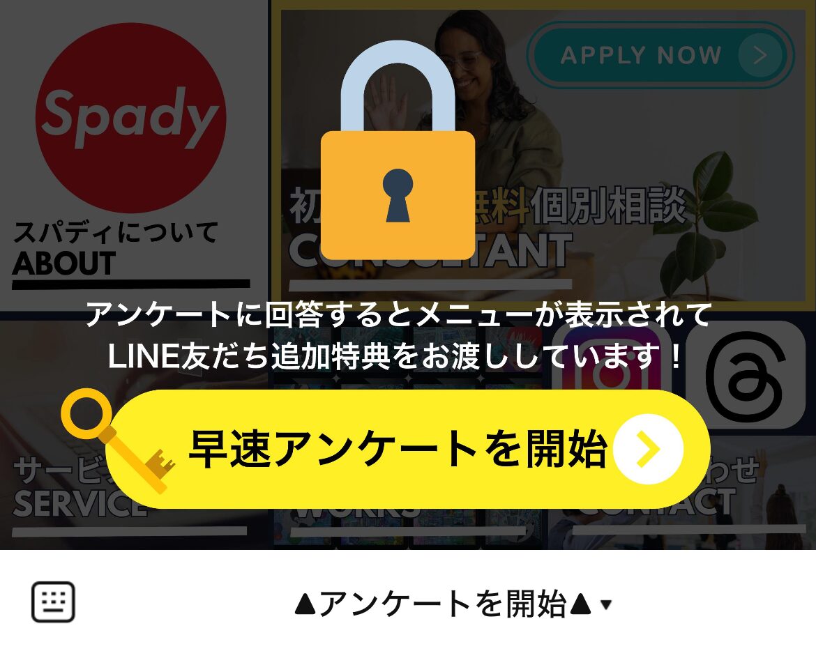 Spady(スパディ)のLINEリッチメニューデザインのサムネイル