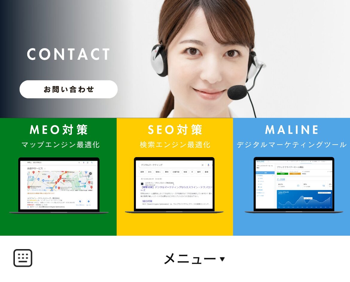 【公式】エスライン・テクノロジーズのLINEリッチメニューデザインのサムネイル